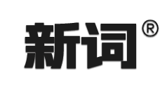 新词